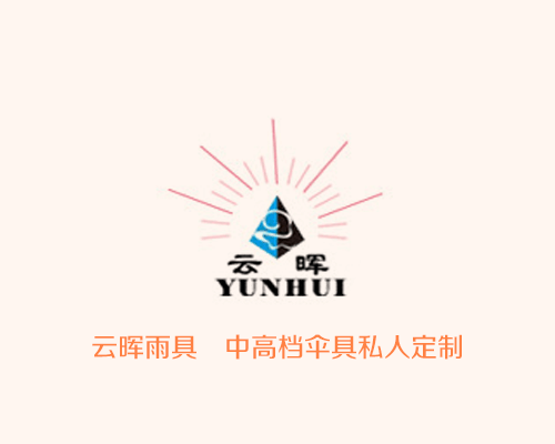 草莓视频成人网址伞定做有哪些