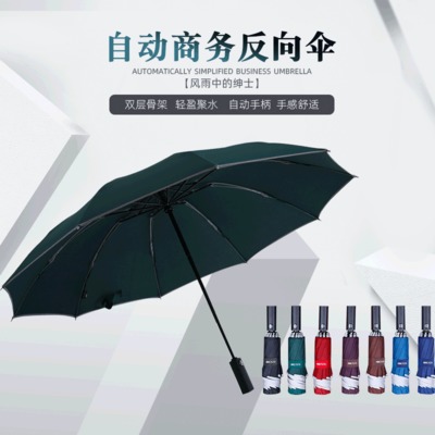 反向伞10骨全自动汽车反向伞商务男士草莓在线视频观看入口自动汽车反向伞批发定制