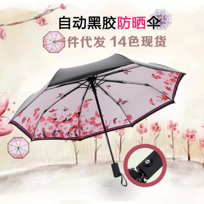 全自动三折伞创意草莓在线视频观看入口黑胶伞遮阳防晒晴雨伞森系伞女定制LOGO雨伞